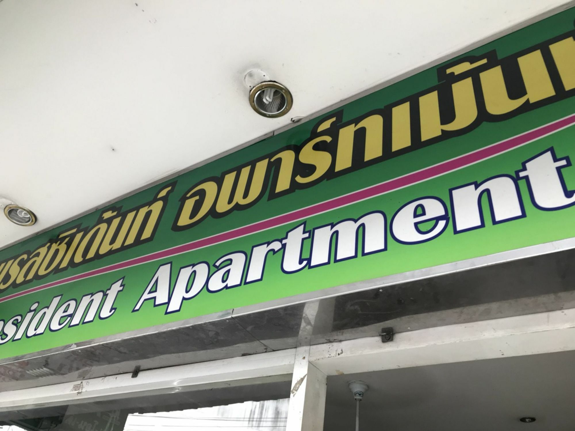 פאטאיה Oyo 75494 President Apartment מראה חיצוני תמונה